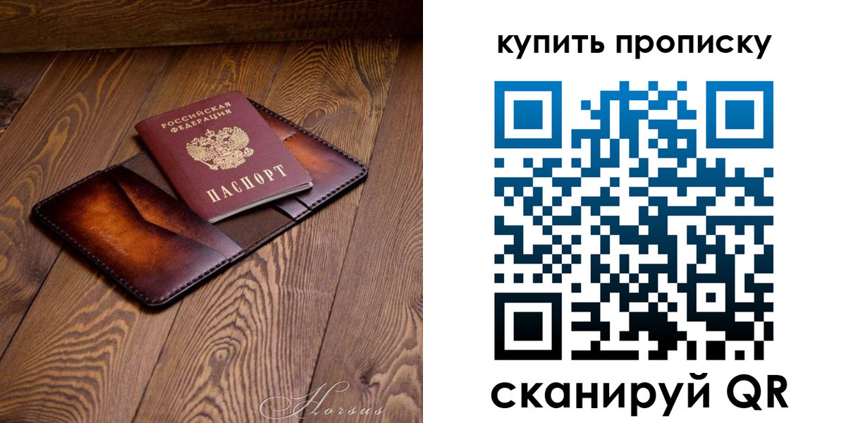 временная прописка в Краснослободске