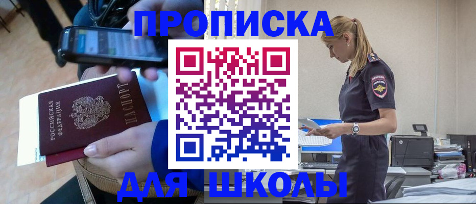 временная прописка в Краснослободске