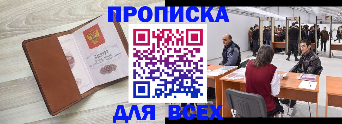 временная регистрация для всех в Краснослободске